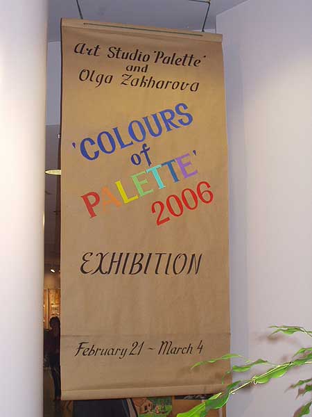 Art Studio PALETTE. Colours of PALETTE Show 2006 